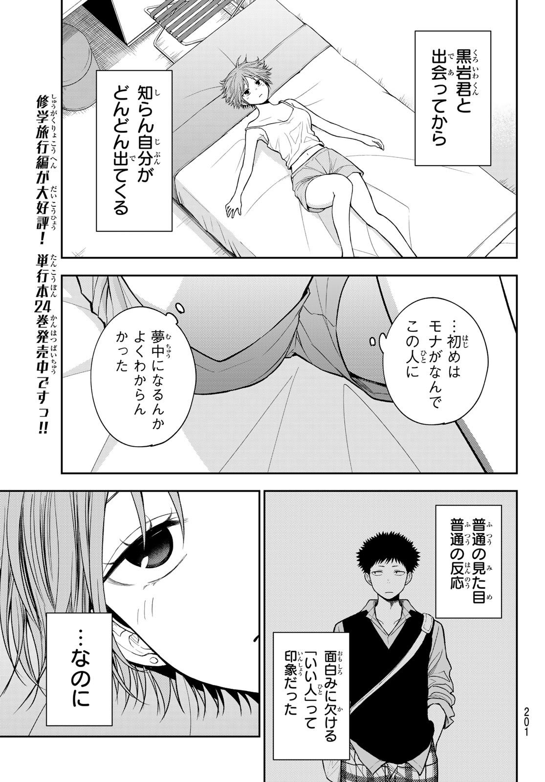 黒岩メダカに私の可愛いが通じない Chap 228 - Next Chap 229