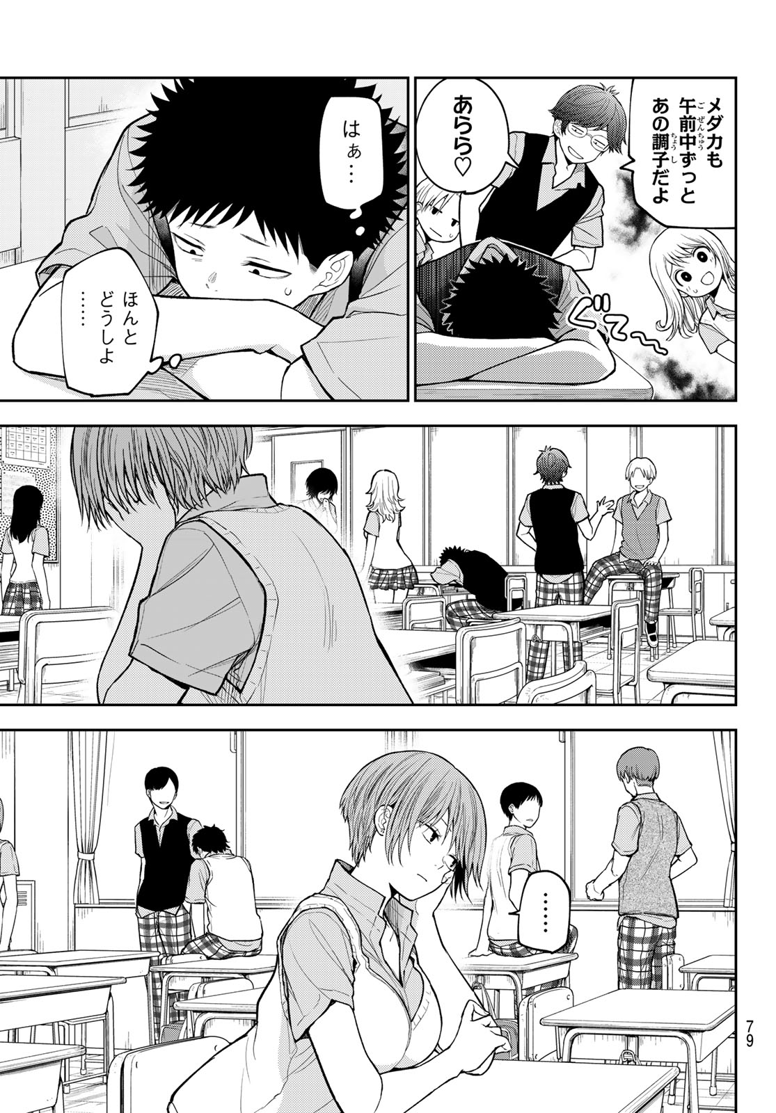 黒岩メダカに私の可愛いが通じない Chap 229 - Next Chap 230