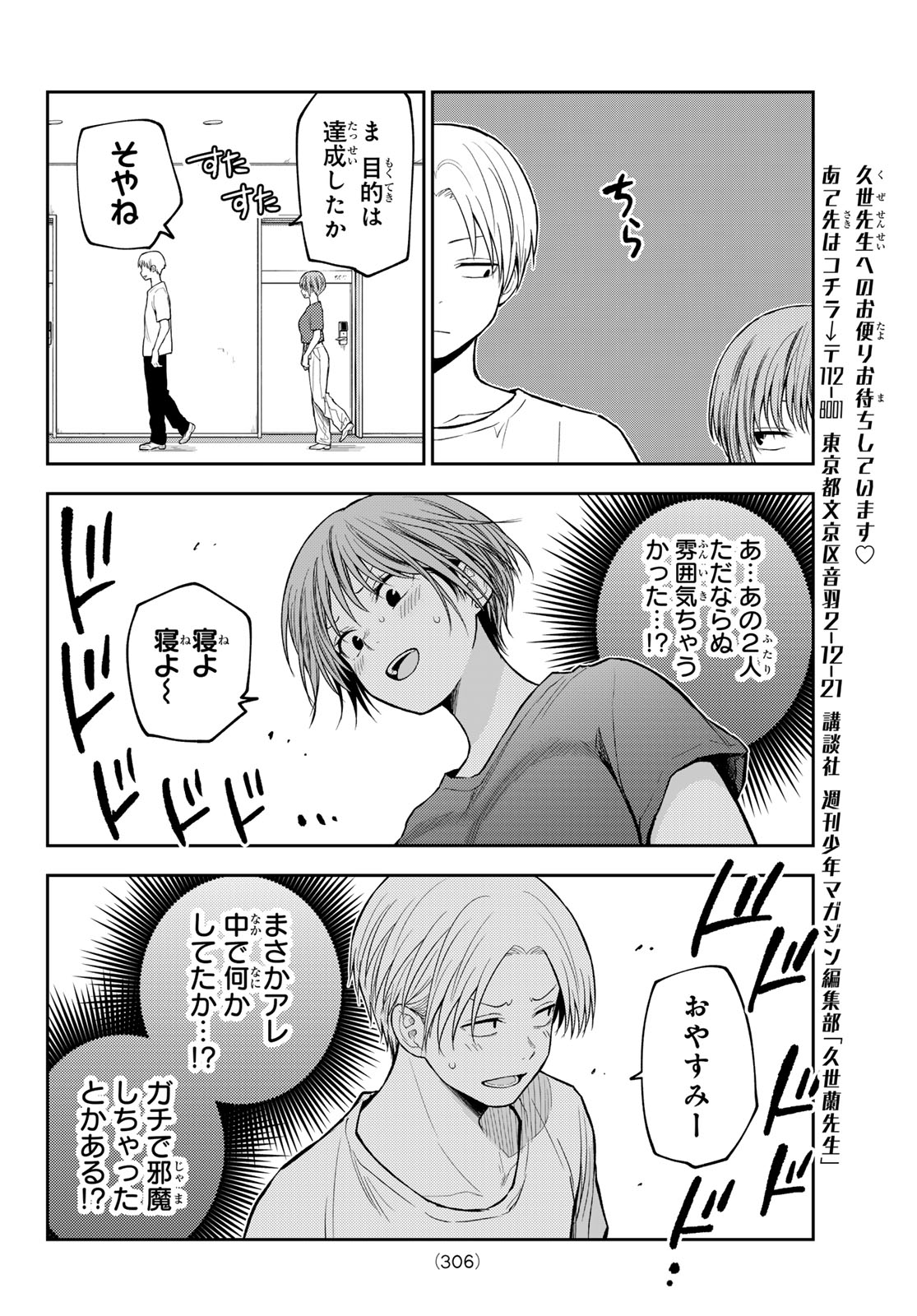 黒岩メダカに私の可愛いが通じない Chap 221 - Next Chap 222