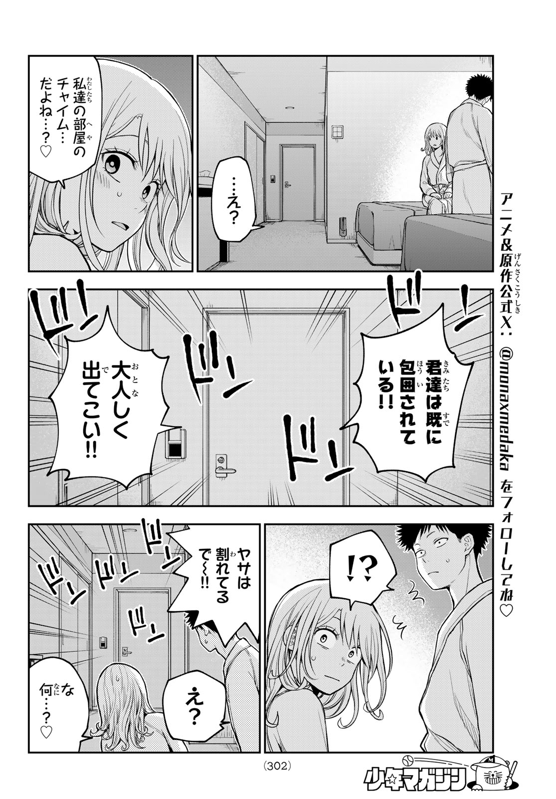黒岩メダカに私の可愛いが通じない Chap 221 - Next Chap 222
