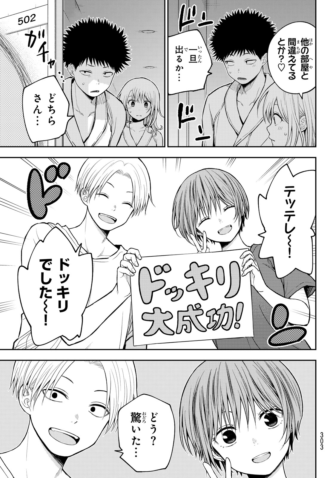 黒岩メダカに私の可愛いが通じない Chap 221 - Next Chap 222