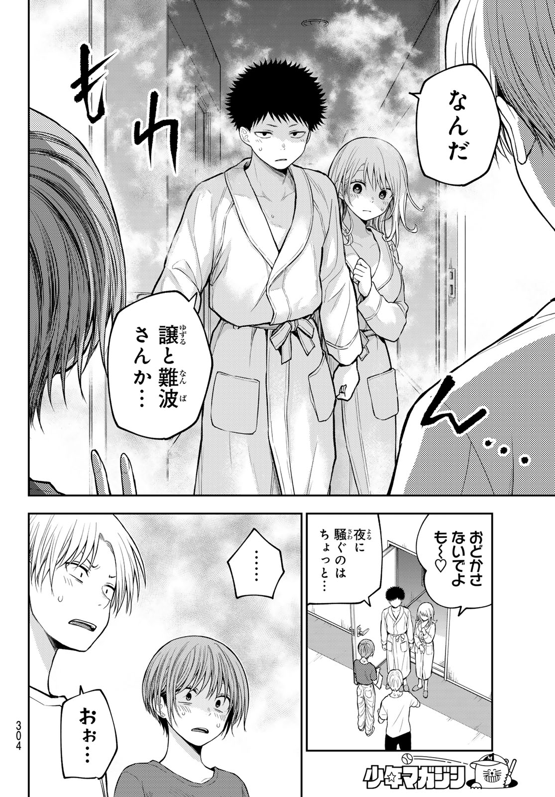 黒岩メダカに私の可愛いが通じない Chap 221 - Next Chap 222