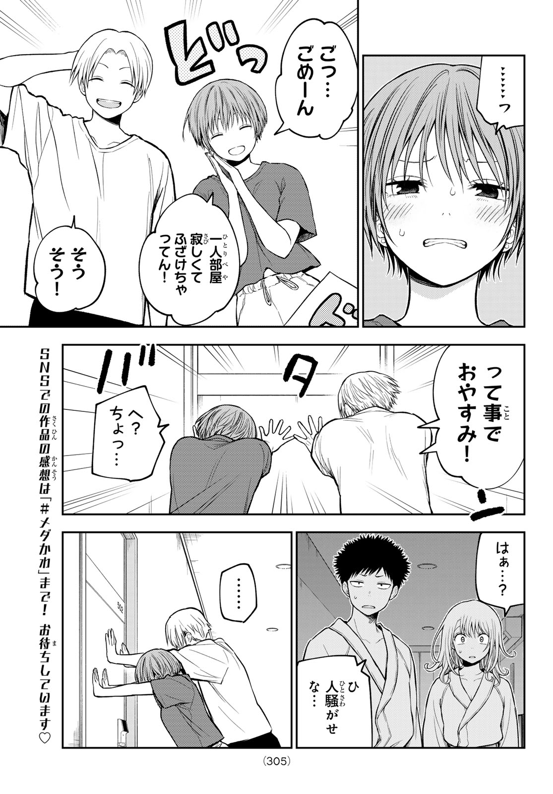 黒岩メダカに私の可愛いが通じない Chap 221 - Next Chap 222
