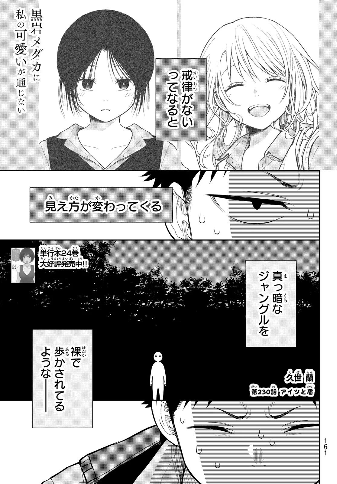 黒岩メダカに私の可愛いが通じない Chap 230 - Next Chap 231