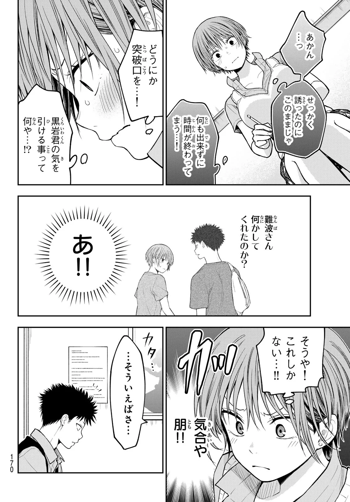 黒岩メダカに私の可愛いが通じない Chap 230 - Next Chap 231