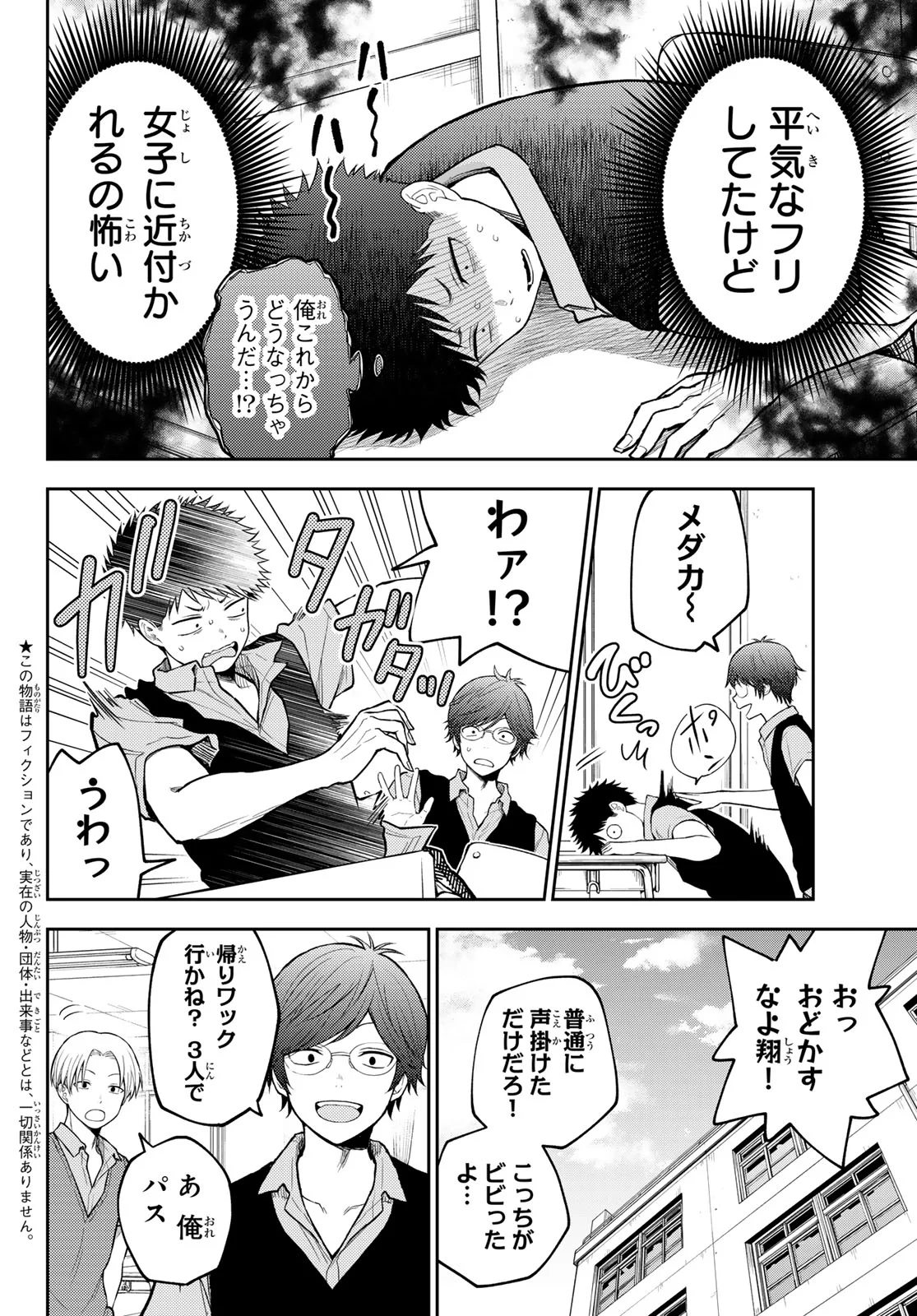 黒岩メダカに私の可愛いが通じない Chap 230 - Next Chap 231