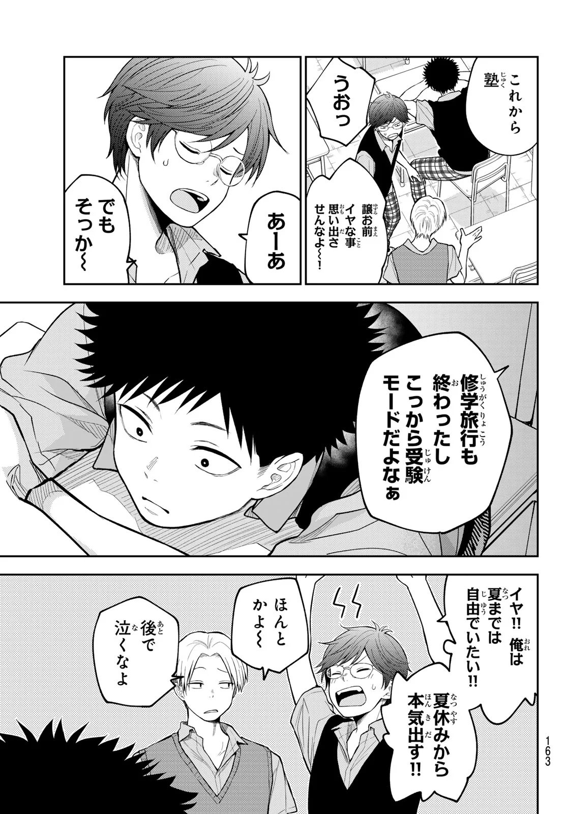 黒岩メダカに私の可愛いが通じない Chap 230 - Next Chap 231