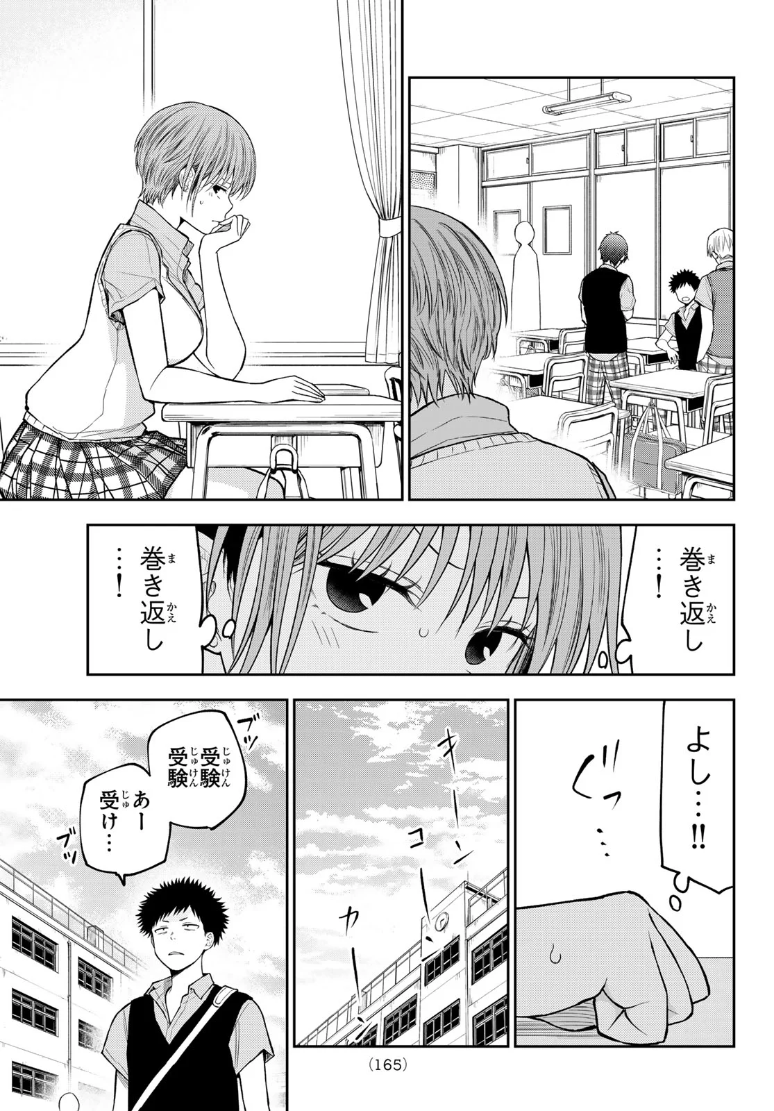 黒岩メダカに私の可愛いが通じない Chap 230 - Next Chap 231