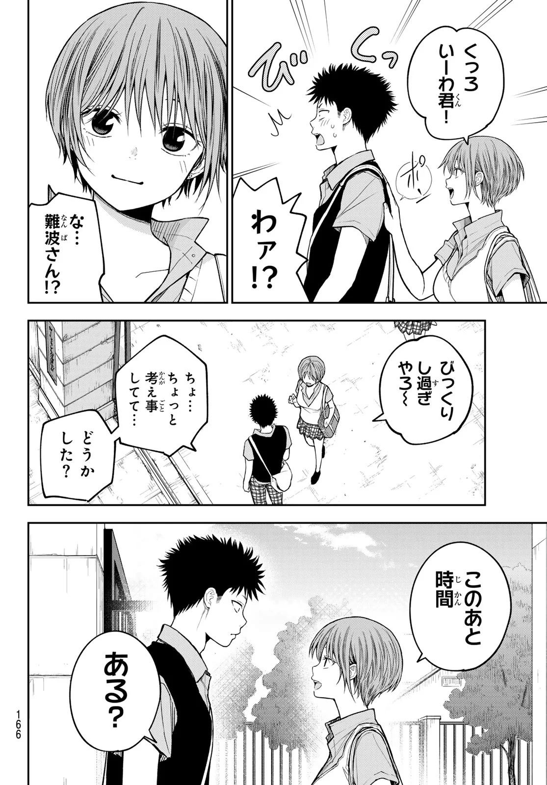 黒岩メダカに私の可愛いが通じない Chap 230 - Next Chap 231