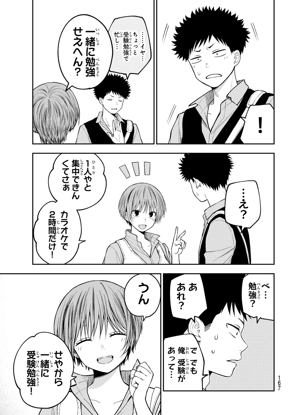 黒岩メダカに私の可愛いが通じない Chap 230 - Next Chap 231