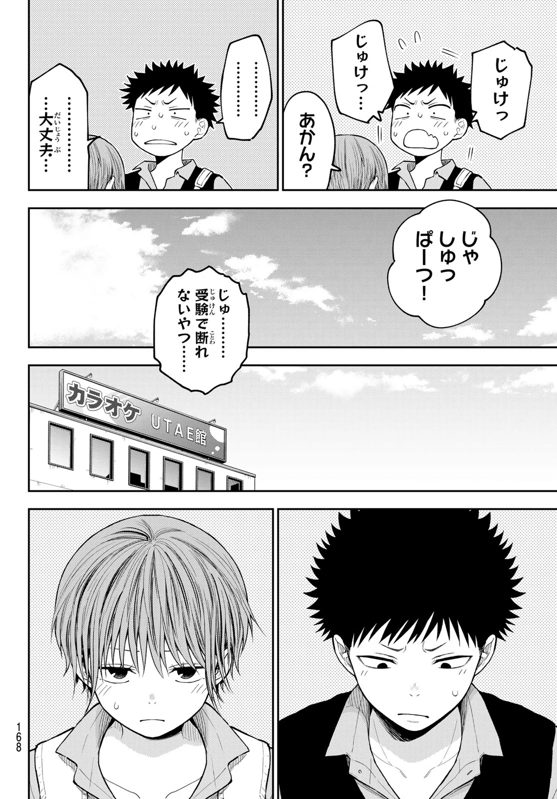 黒岩メダカに私の可愛いが通じない Chap 230 - Next Chap 231