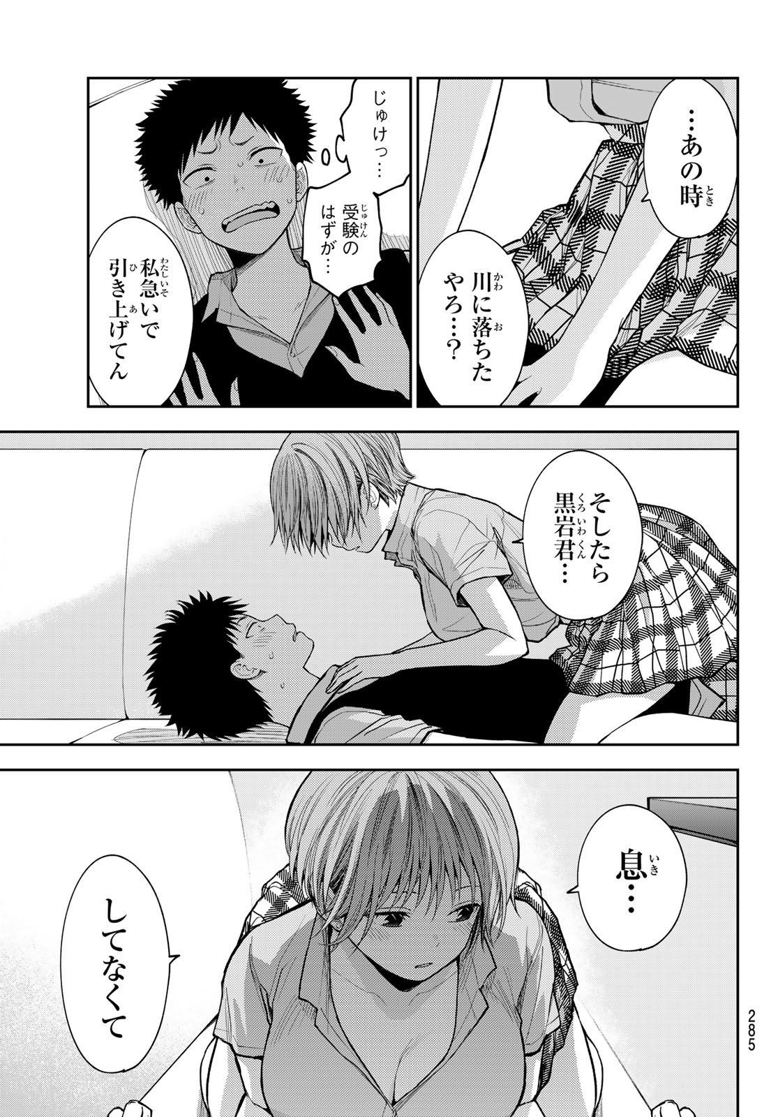 黒岩メダカに私の可愛いが通じない Chap 231 - Next Chap 232