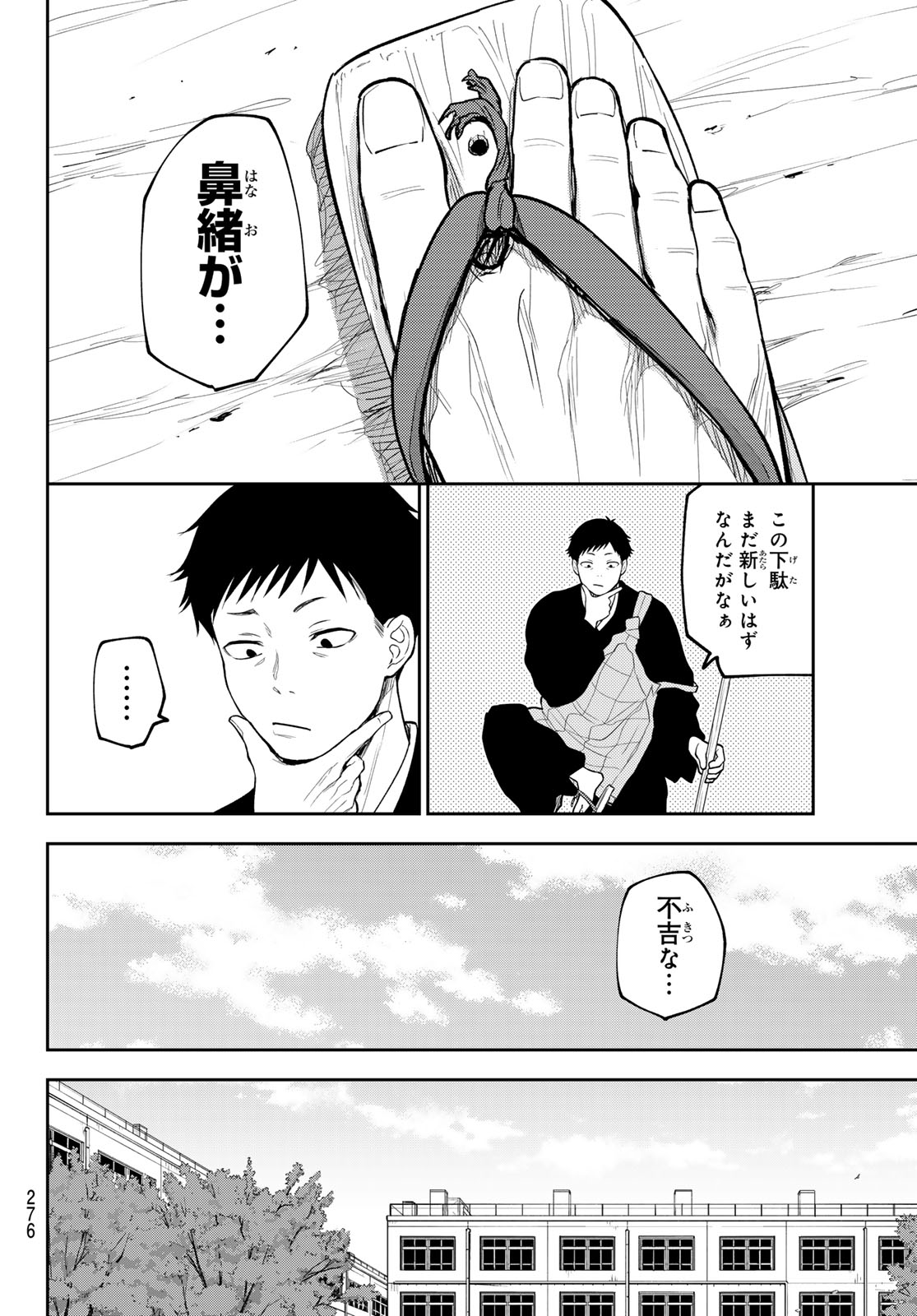 黒岩メダカに私の可愛いが通じない Chap 231 - Next Chap 232