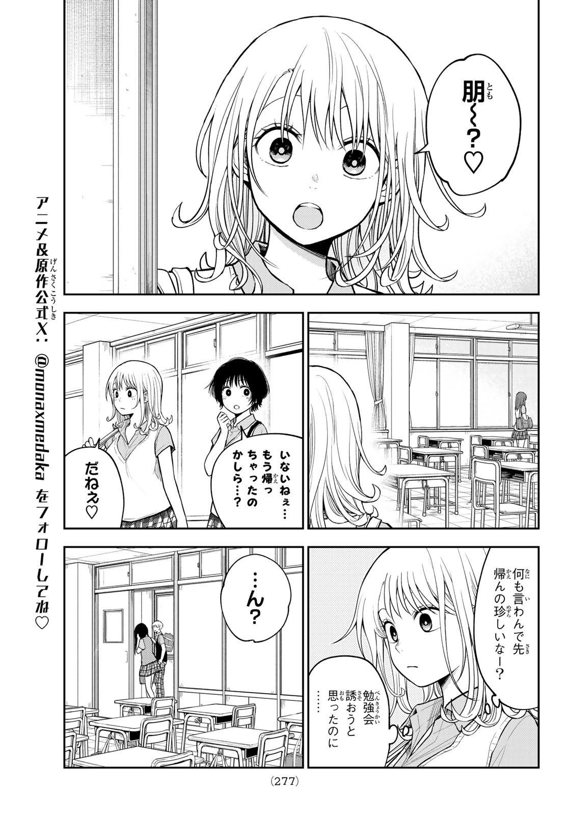 黒岩メダカに私の可愛いが通じない Chap 231 - Next Chap 232