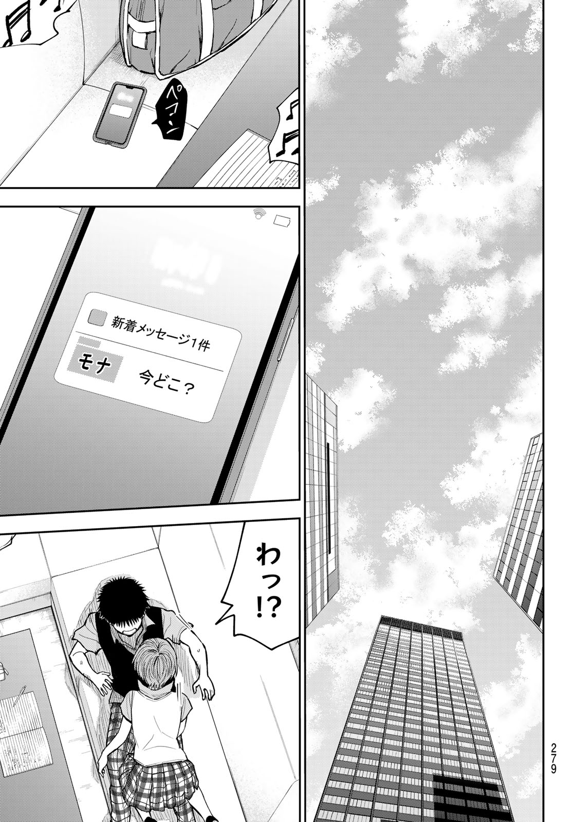 黒岩メダカに私の可愛いが通じない Chap 231 - Next Chap 232
