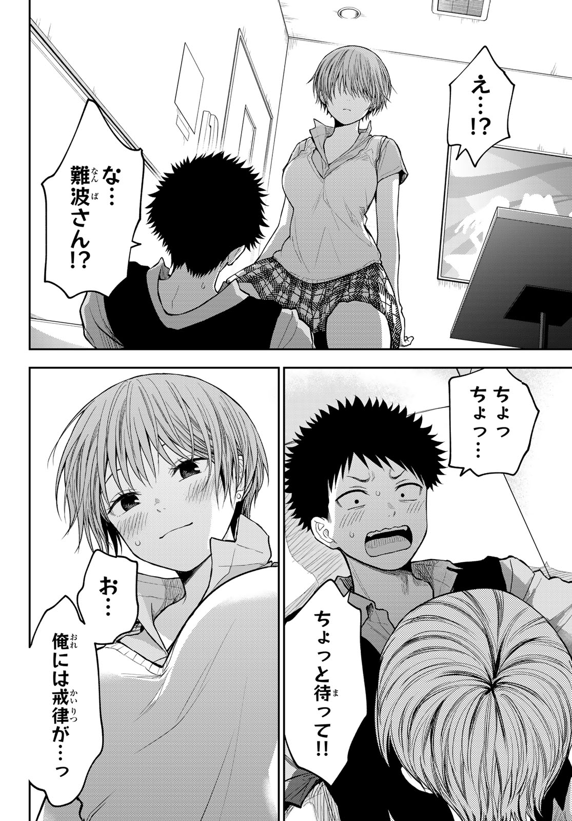 黒岩メダカに私の可愛いが通じない Chap 231 - Next Chap 232