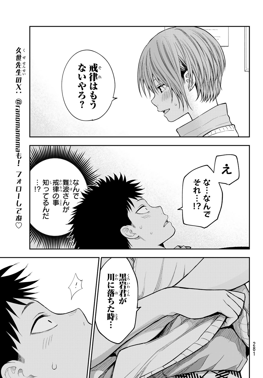 黒岩メダカに私の可愛いが通じない Chap 231 - Next Chap 232