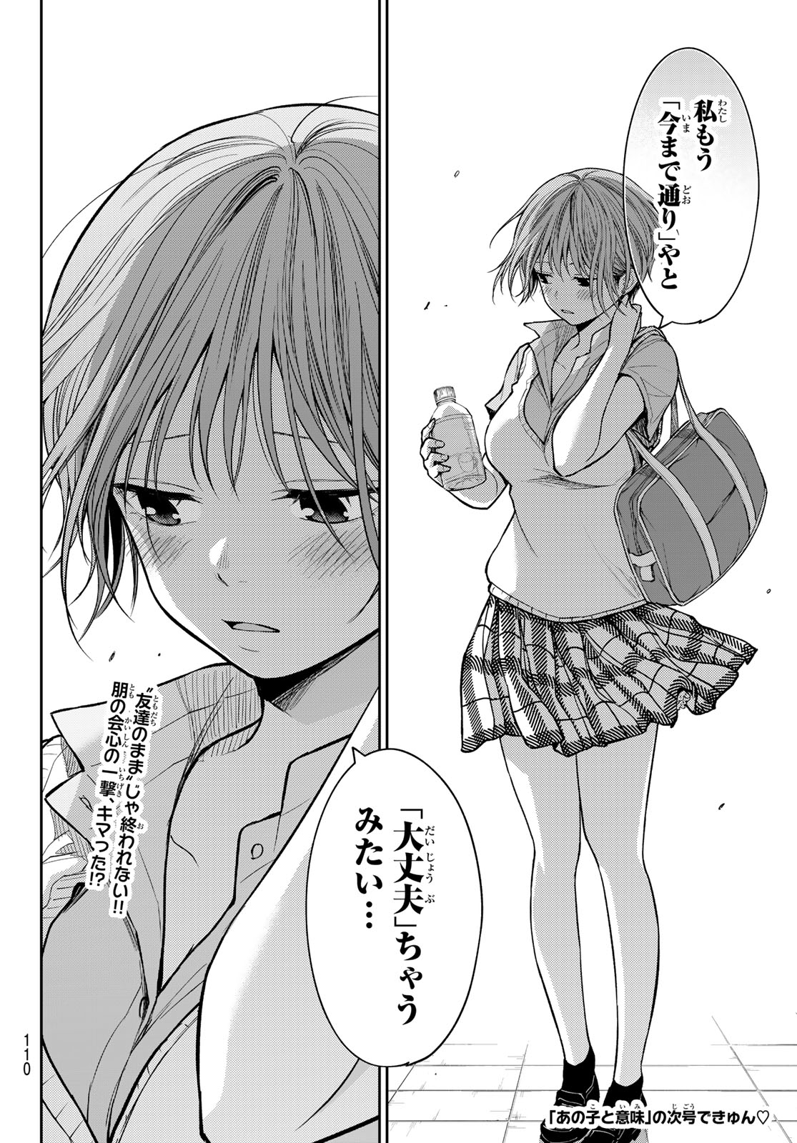 黒岩メダカに私の可愛いが通じない Chap 232 - Next Chap 233