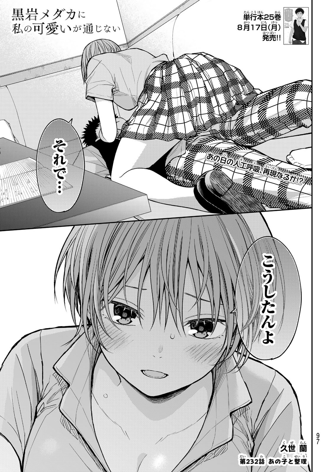 黒岩メダカに私の可愛いが通じない Chap 232 - Next Chap 233