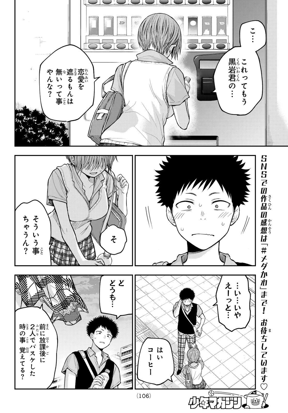 黒岩メダカに私の可愛いが通じない Chap 232 - Next Chap 233