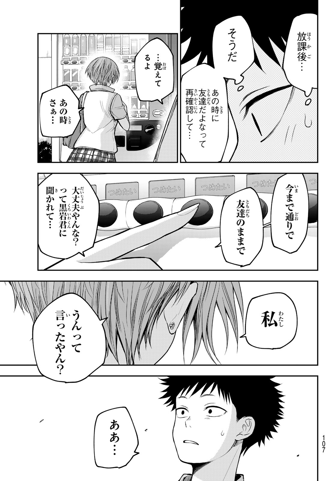 黒岩メダカに私の可愛いが通じない Chap 232 - Next Chap 233