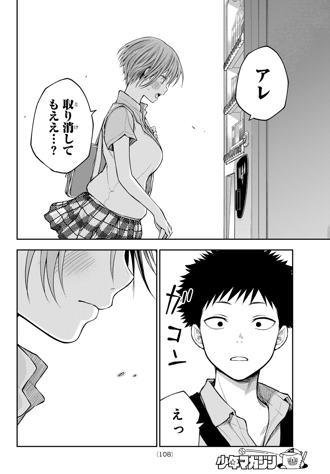 黒岩メダカに私の可愛いが通じない Chap 232 - Next Chap 233