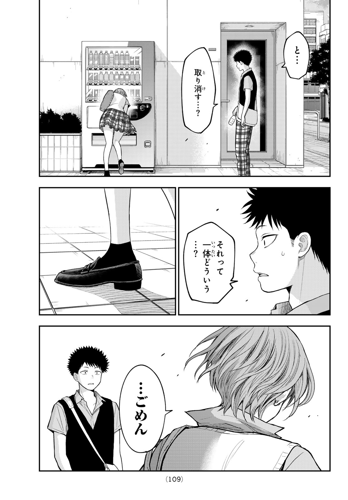 黒岩メダカに私の可愛いが通じない Chap 232 - Next Chap 233