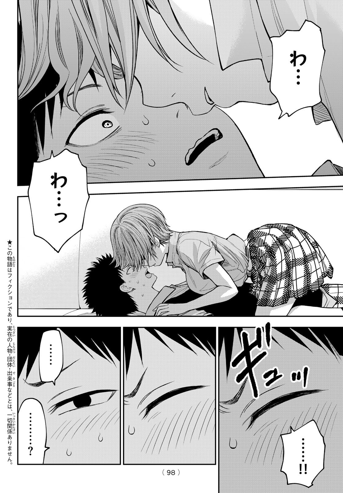 黒岩メダカに私の可愛いが通じない Chap 232 - Next Chap 233