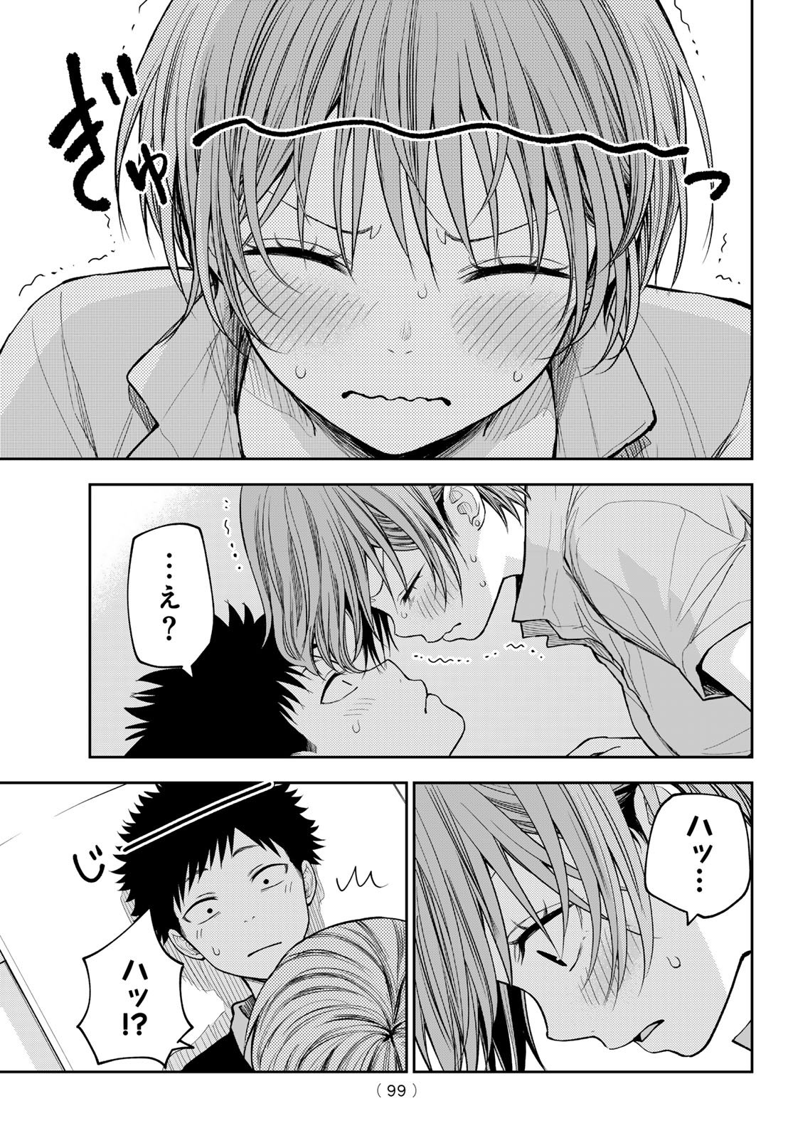 黒岩メダカに私の可愛いが通じない Chap 232 - Next Chap 233