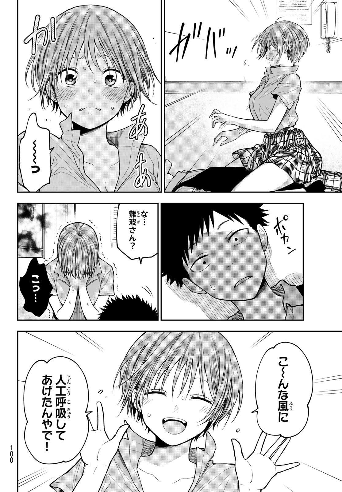 黒岩メダカに私の可愛いが通じない Chap 232 - Next Chap 233