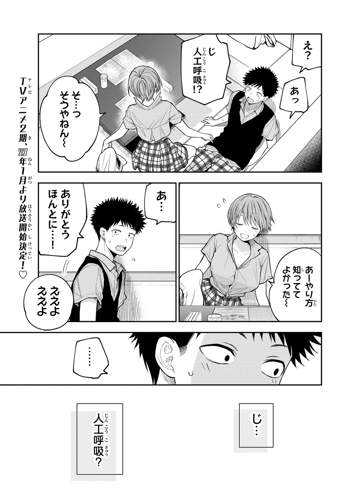 黒岩メダカに私の可愛いが通じない Chap 232 - Next Chap 233