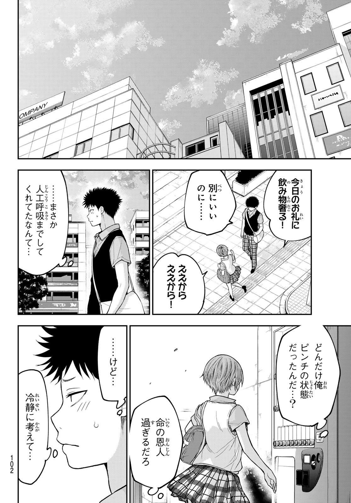 黒岩メダカに私の可愛いが通じない Chap 232 - Next Chap 233