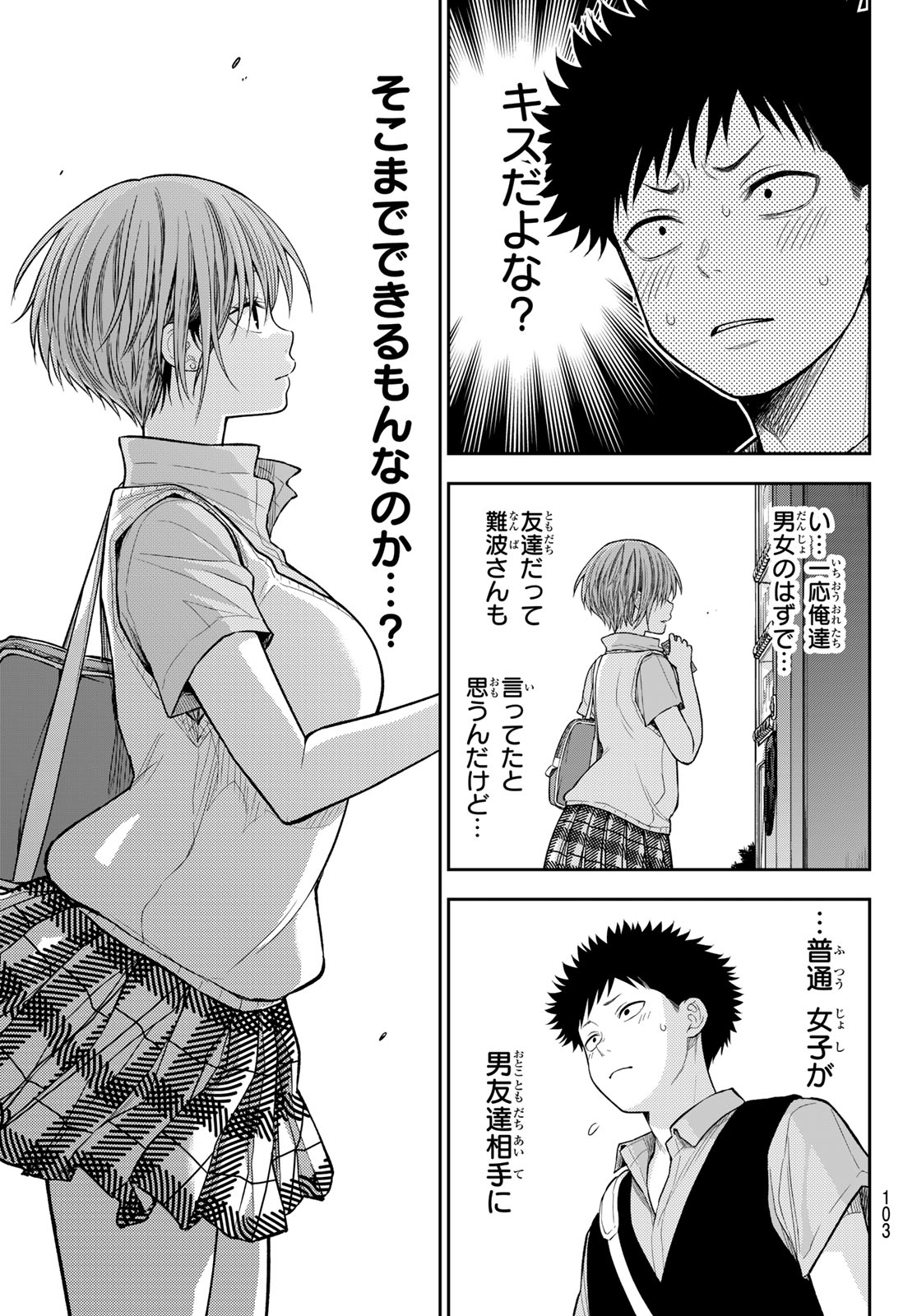 黒岩メダカに私の可愛いが通じない Chap 232 - Next Chap 233