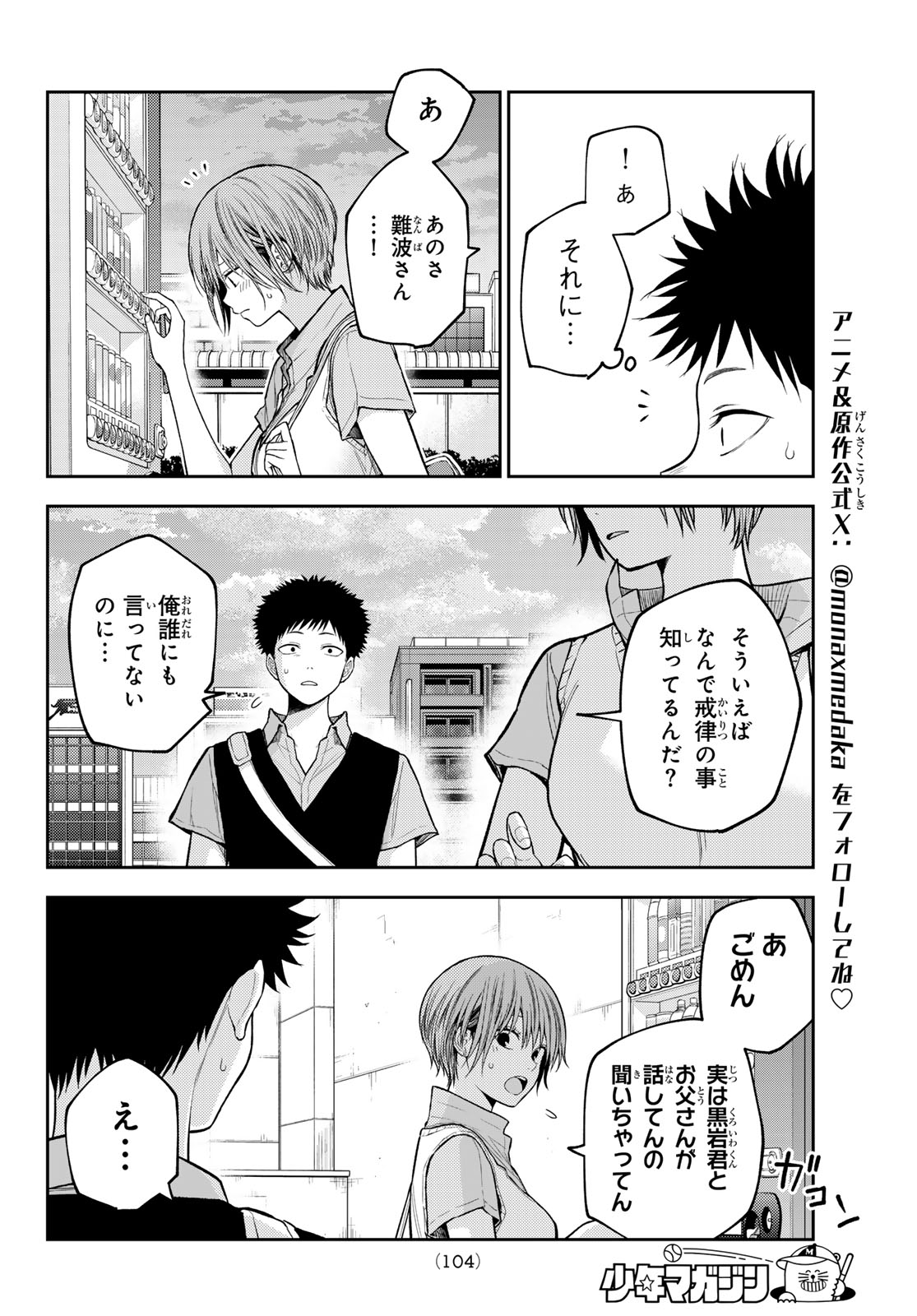 黒岩メダカに私の可愛いが通じない Chap 232 - Next Chap 233