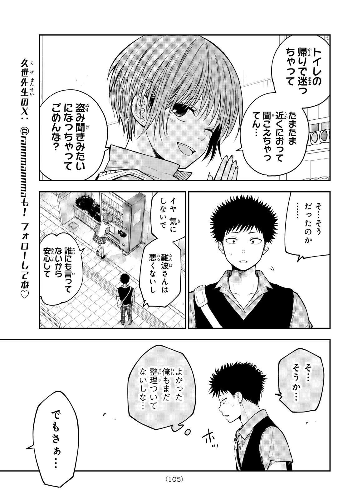 黒岩メダカに私の可愛いが通じない Chap 232 - Next Chap 233