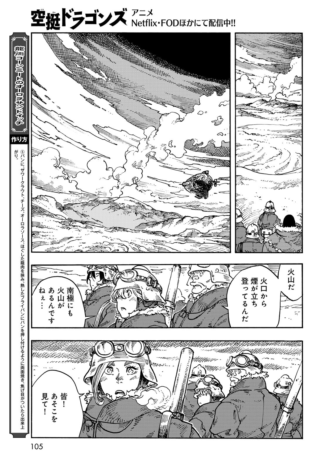 Kuutei Dragons Chap 106 - Next Chap 107