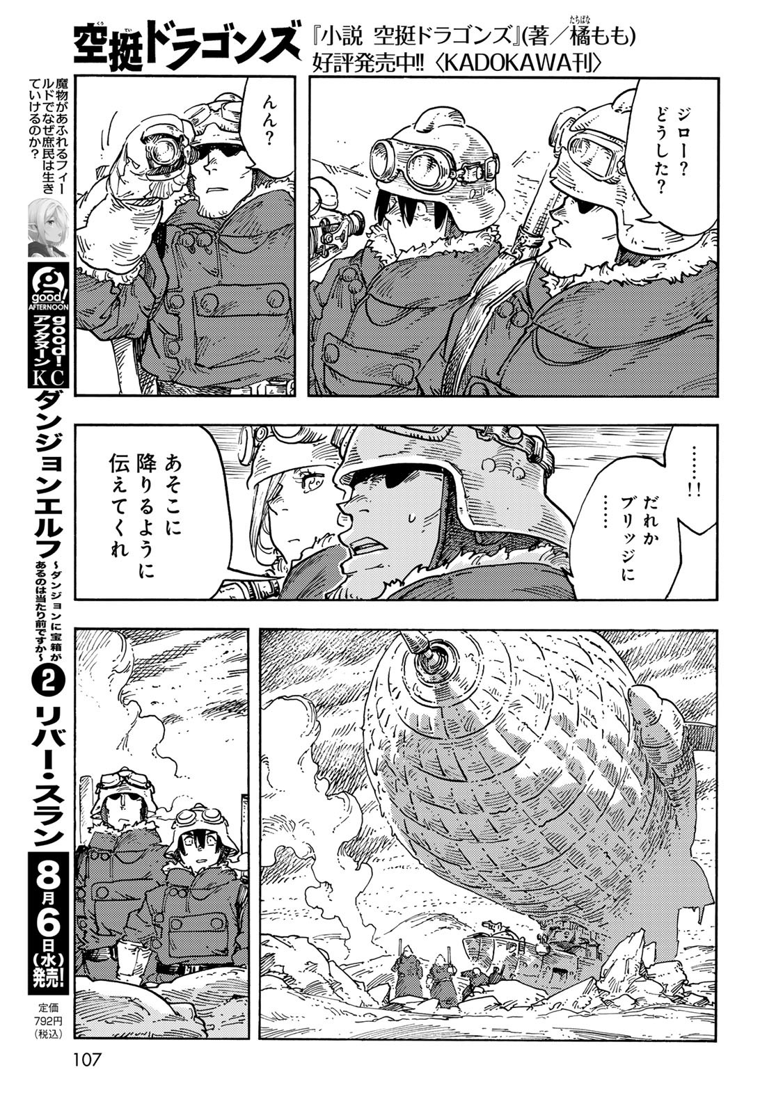 Kuutei Dragons Chap 106 - Next Chap 107