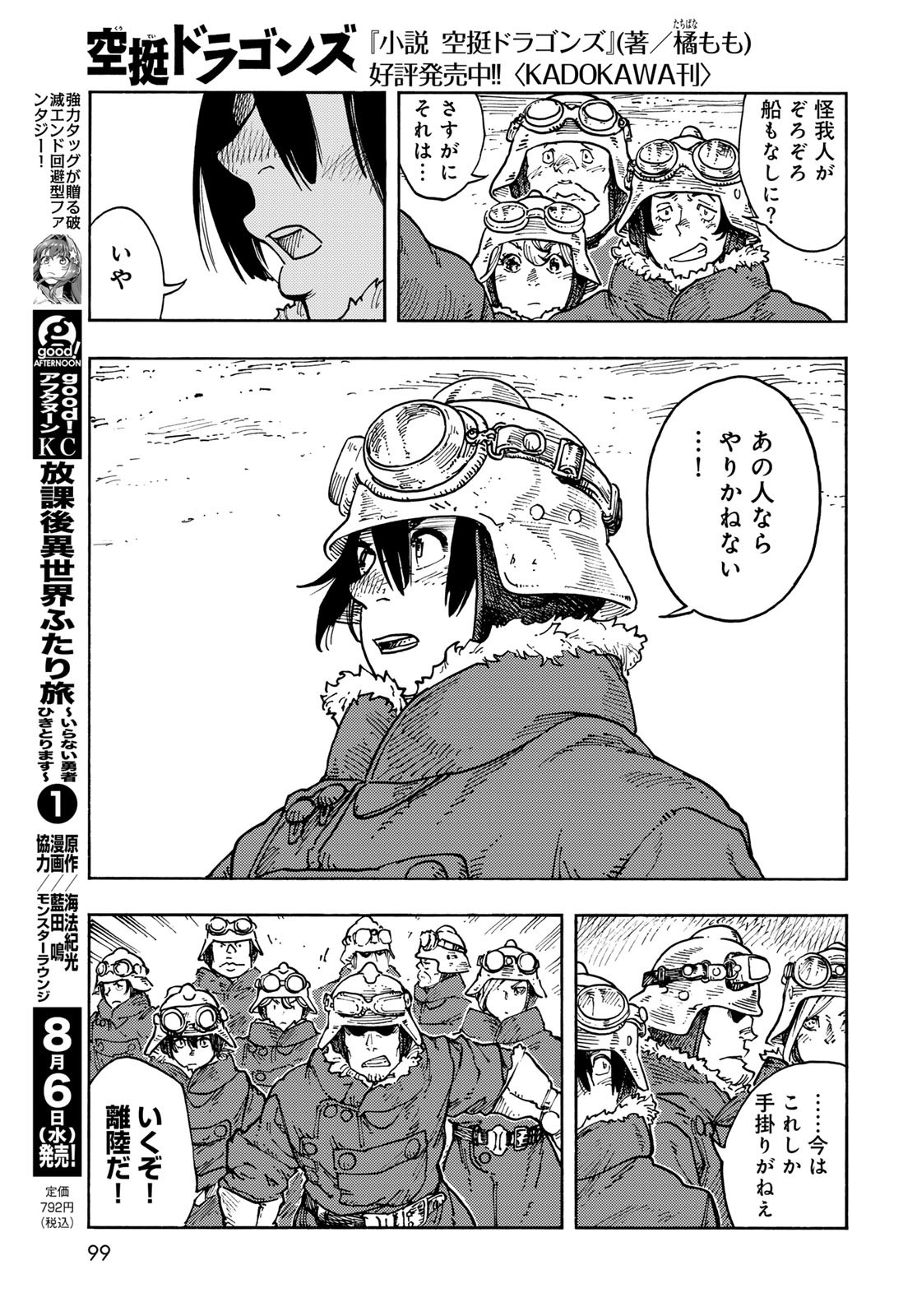 Kuutei Dragons Chap 106 - Next Chap 107
