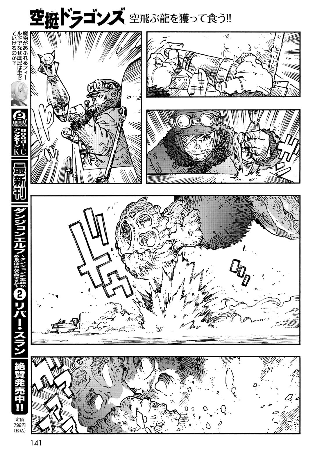 Kuutei Dragons Chap 107 - Next Chap 108