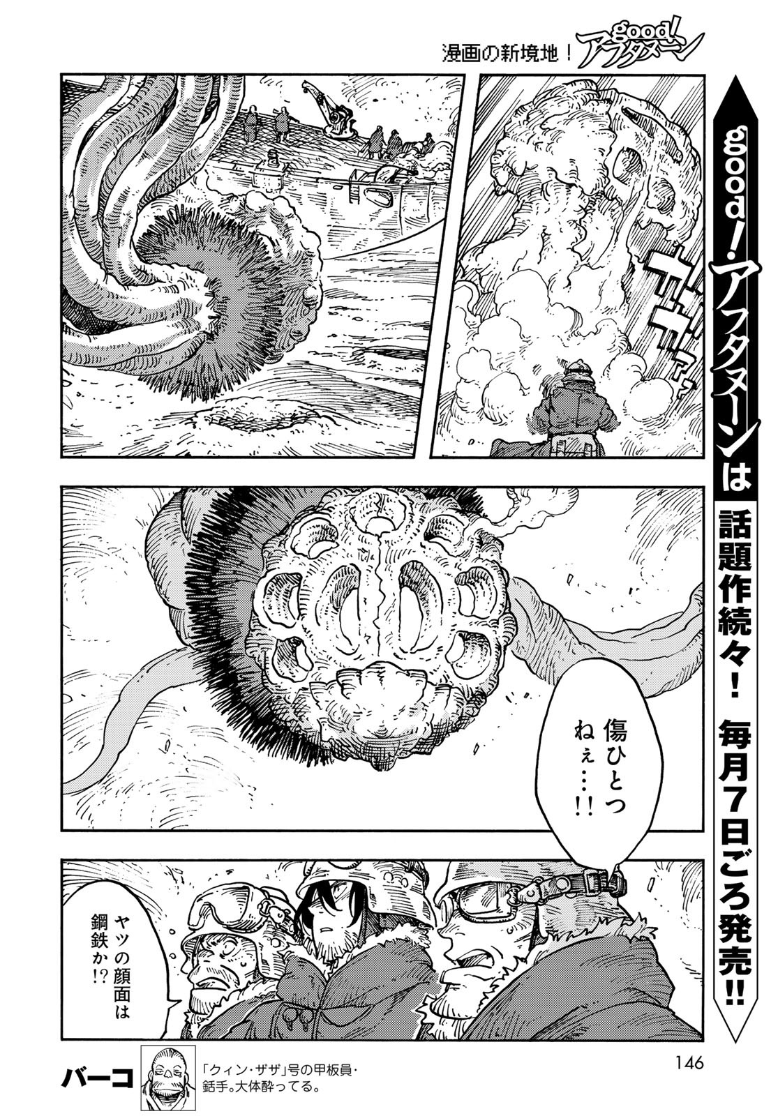 Kuutei Dragons Chap 107 - Next Chap 108