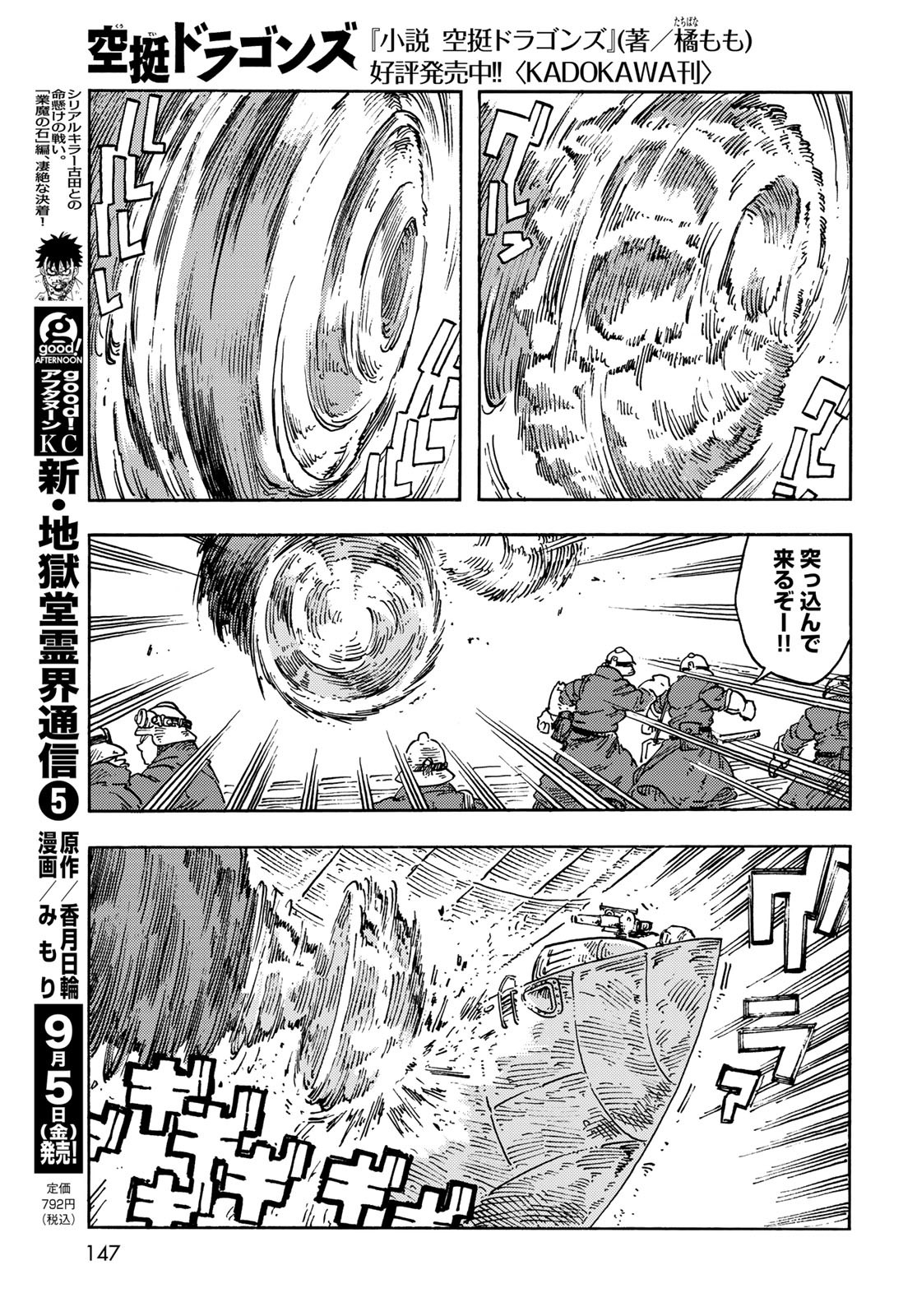 Kuutei Dragons Chap 107 - Next Chap 108