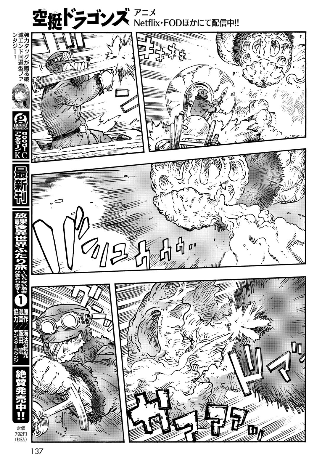 Kuutei Dragons Chap 107 - Next Chap 108