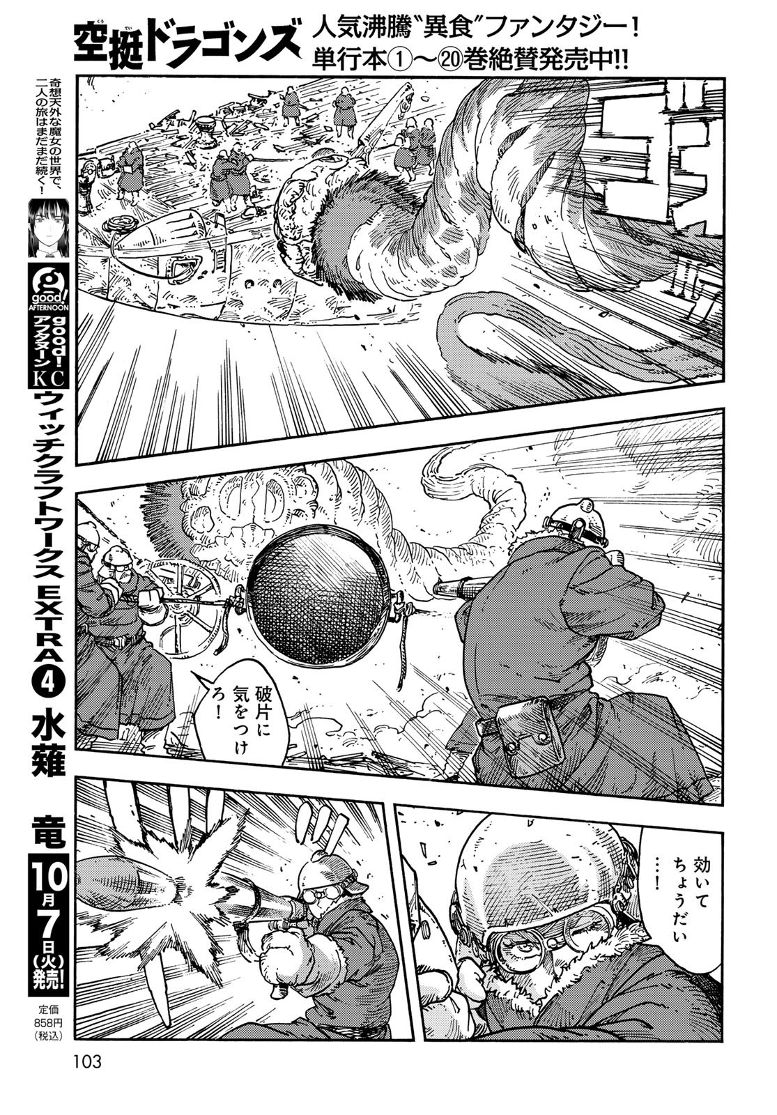 Kuutei Dragons Chap 108 - Next Chap 109