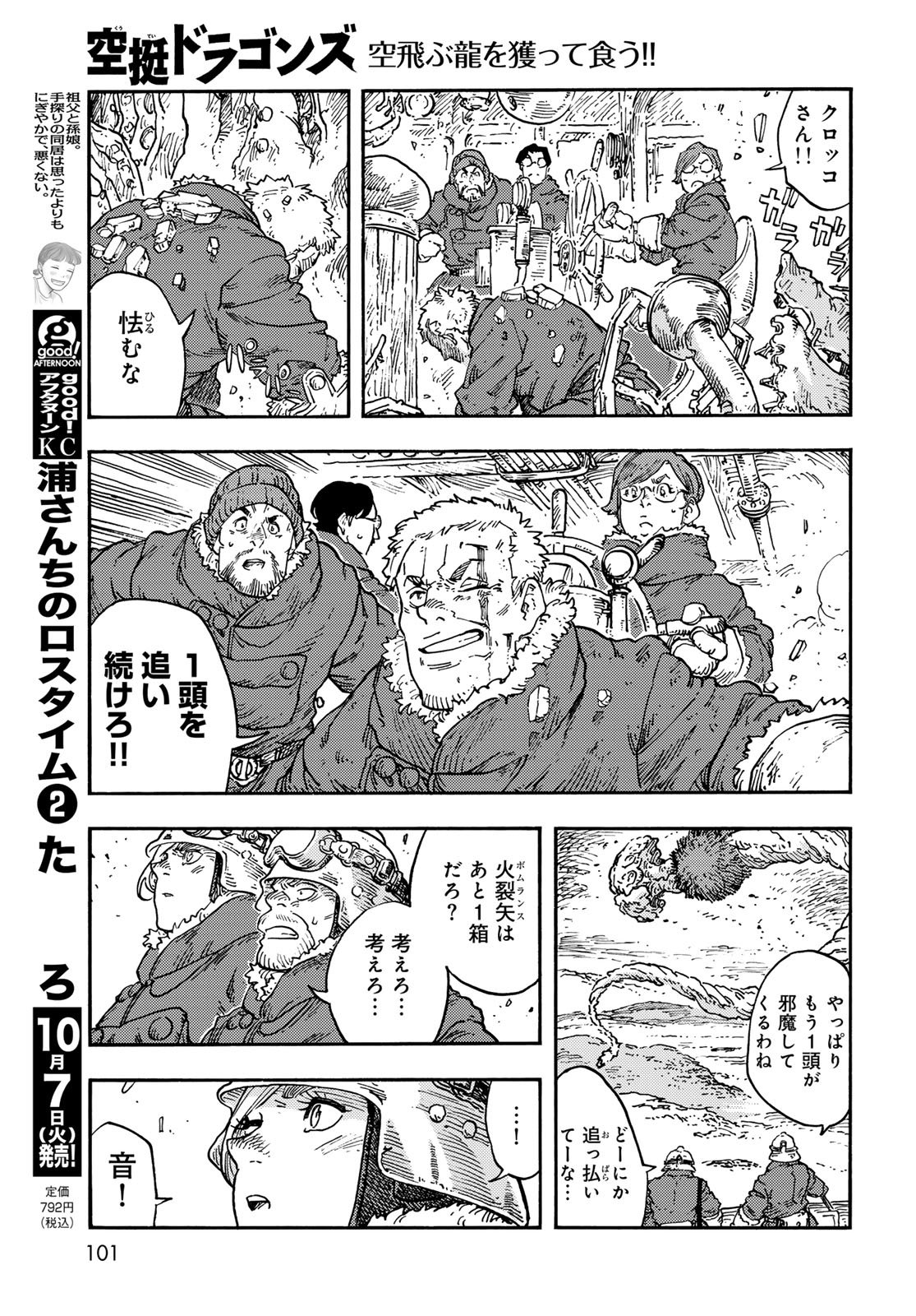Kuutei Dragons Chap 108 - Next Chap 109