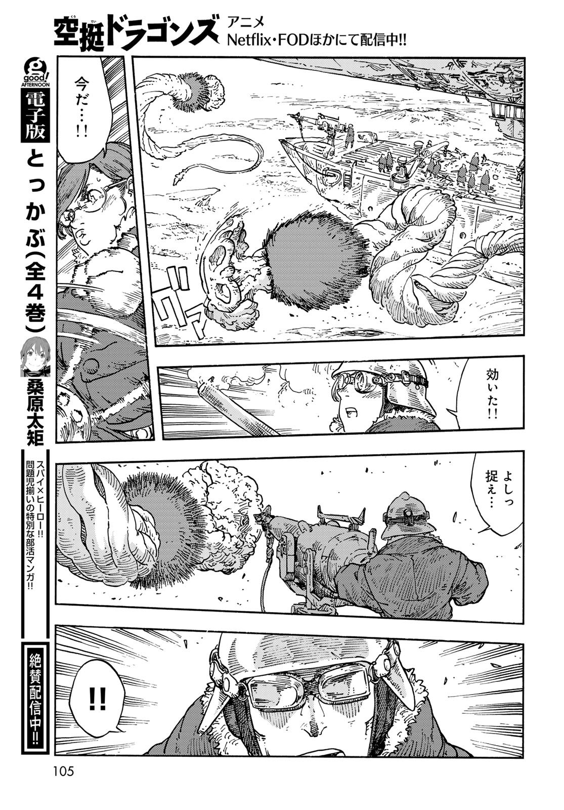 Kuutei Dragons Chap 108 - Next Chap 109