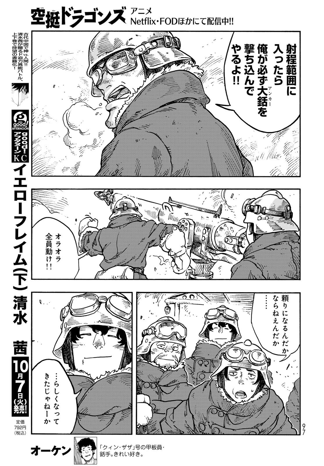 Kuutei Dragons Chap 108 - Next Chap 109