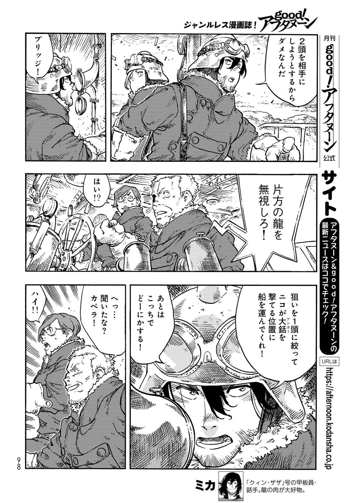 Kuutei Dragons Chap 108 - Next Chap 109