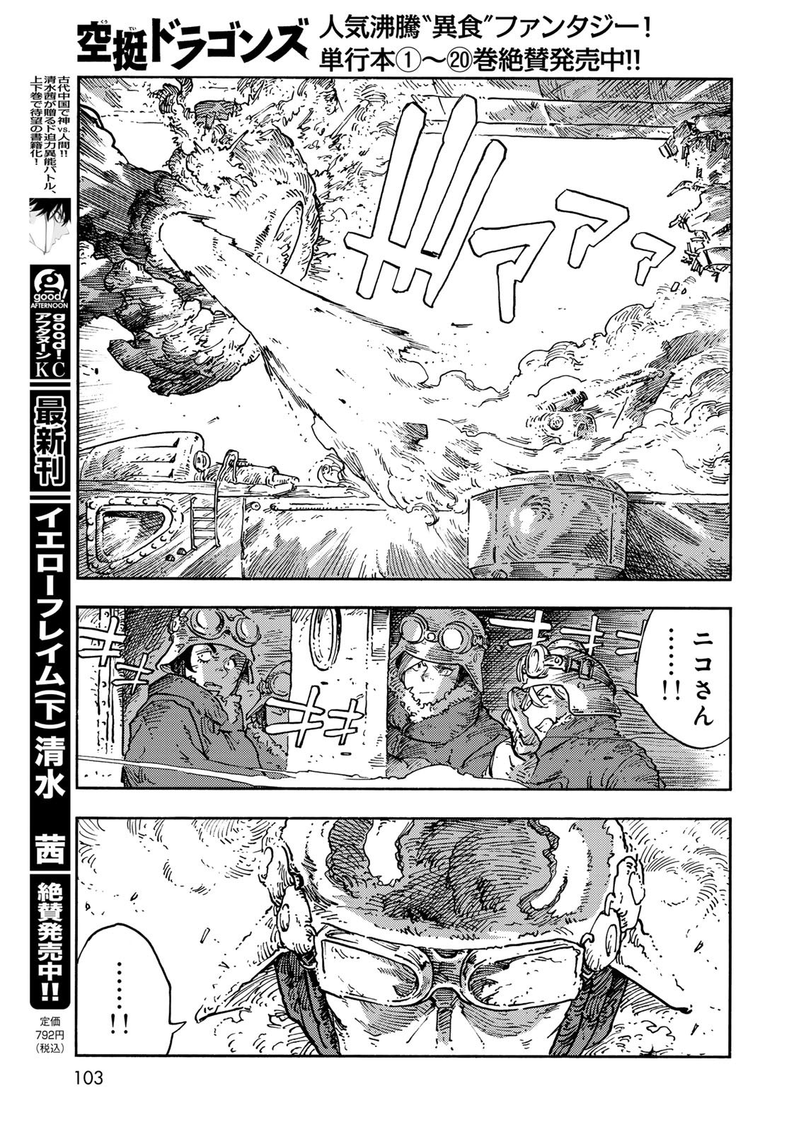 Kuutei Dragons Chap 109 - Next Chap 110
