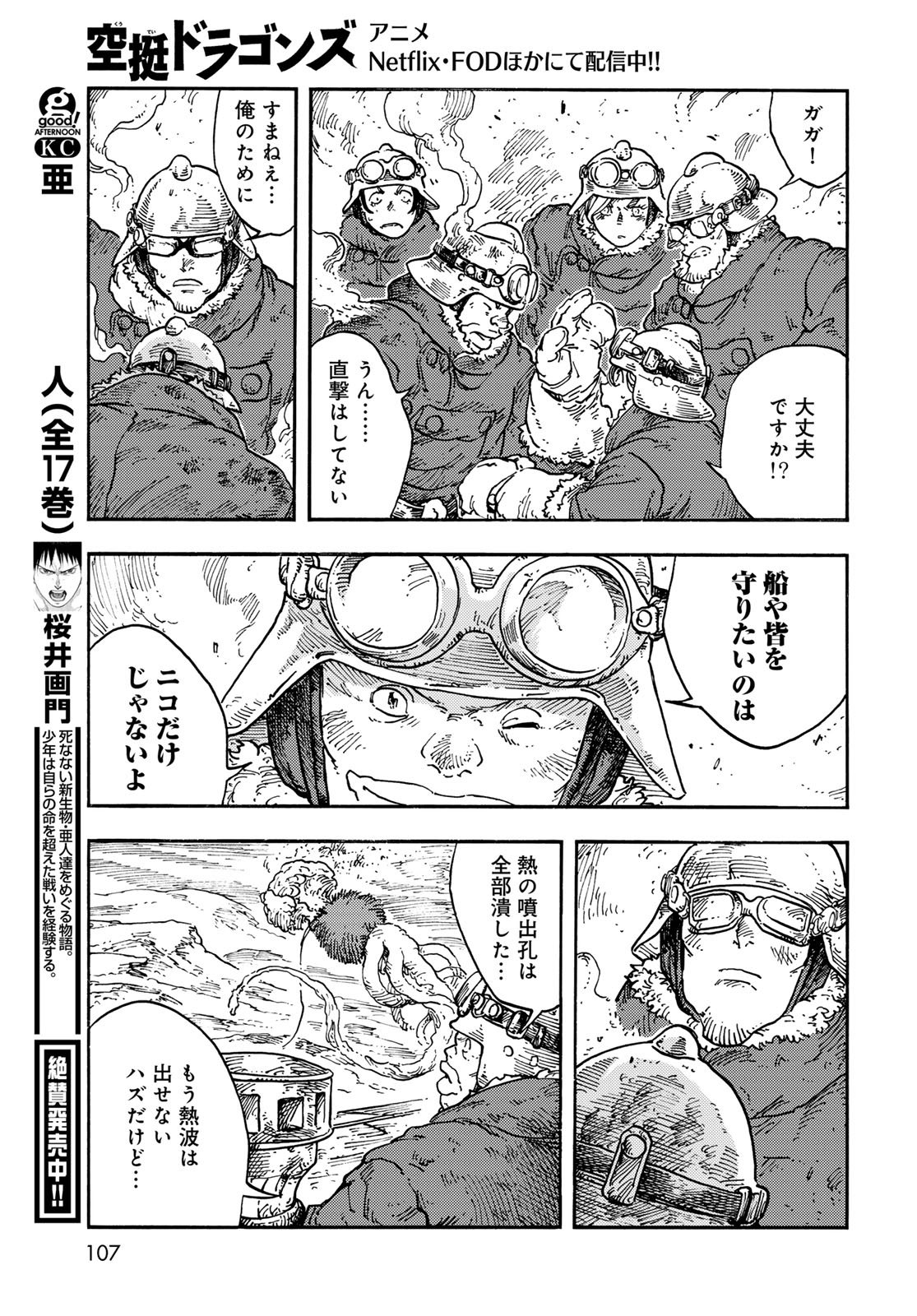 Kuutei Dragons Chap 109 - Next Chap 110