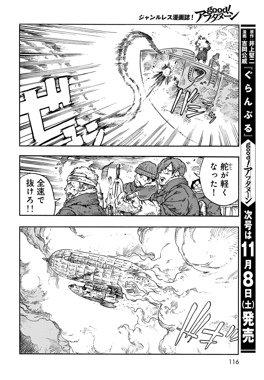 Kuutei Dragons Chap 109 - Next Chap 110